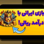 ماینینگ در ایران چالشها: چه موانع و فرصتهایی پیش روی ماینرهای ایرانی است؟